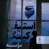 کتاب موسسه | انتشارات البرز