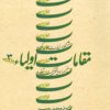 کتاب مقامات اولیاء 3 | انتشارات نیستان