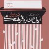 کتاب ایده اداره فرهنگ در ایران | انتشارات سوره مهر