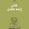 کتاب هنر زنده ماندن | انتشارات مرکز