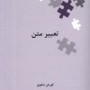 کتاب تعبیر متن | انتشارات علمی