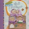 کتاب قول می دهم | انتشارات به نشر