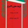 کتاب گزیده مخزن الاسرار | انتشارات توس