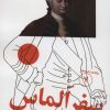 کتاب سفر الماس | انتشارات سوره مهر
