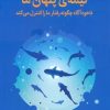 کتاب نیمه ی پنهان ما | انتشارات میلکان