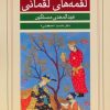 کتاب لقمه های لقمانی | انتشارات نشر گویا
