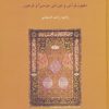 کتاب مفهوم قرآنی و توراتی موسی (ع) و فرعون | انتشارات سخن