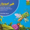 کتاب هپی امیدوار | انتشارات ابوعطا