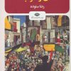 کتاب نان و شراب | انتشارات نگاه