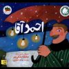 کتاب احمد آقا | انتشارات افق