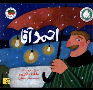 کتاب احمد آقا | انتشارات افق
