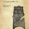 کتاب انسان چگونه موسیقایی است؟ | انتشارات موسسه فرهنگی و هنری ماهور
