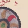 کتاب سفره تالش | انتشارات دیبایه