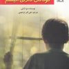 کتاب پرورش و تقویت حسی برای کودکان دارای اتیسم | انتشارات نوشته