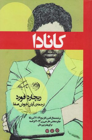کتاب کانادا | انتشارات روزگار