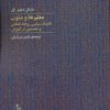 کتاب معلم ها و متون | انتشارات آگاه