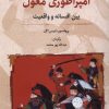 کتاب امپراطوری مغول | انتشارات نگارستان اندیشه