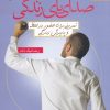 کتاب صدای پای زندگی | انتشارات بهار سبز