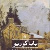 کتاب باباگوریو | انتشارات علمی و فرهنگی