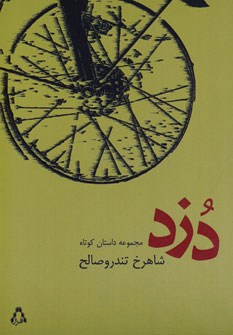 کتاب دزد | انتشارات افراز