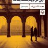 کتاب این در باید بسته بماند | انتشارات مروارید