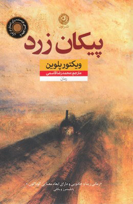 کتاب پیکان زرد | انتشارات نشر نون