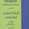 کتاب الحکمة الاشراقیه جلد 6 | انتشارات ادیان و مذاهب