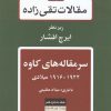 کتاب سرمقاله های کاوه | انتشارات توس
