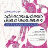 کتاب داروهای بهبود عملکرد و هورمون ها در ورزش | انتشارات حتمی