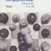 کتاب گوسفند زنده موجود است | انتشارات نیماژ