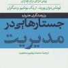 کتاب جستارهایی در مدیریت | انتشارات نشر نی