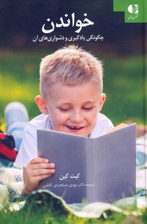 کتاب خواندن | انتشارات دانژه