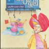 کتاب قصه های تصویری از قابوس نامه 3 | انتشارات قدیانی