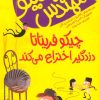 کتاب مهندس چیکو 1 | انتشارات هوپا