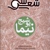 کتاب سی شعر : نیما یوشیج | انتشارات شهر قلم
