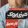 کتاب کار عمیق | انتشارات نشر مات
