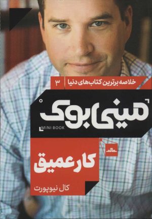 کتاب کار عمیق | انتشارات نشر مات