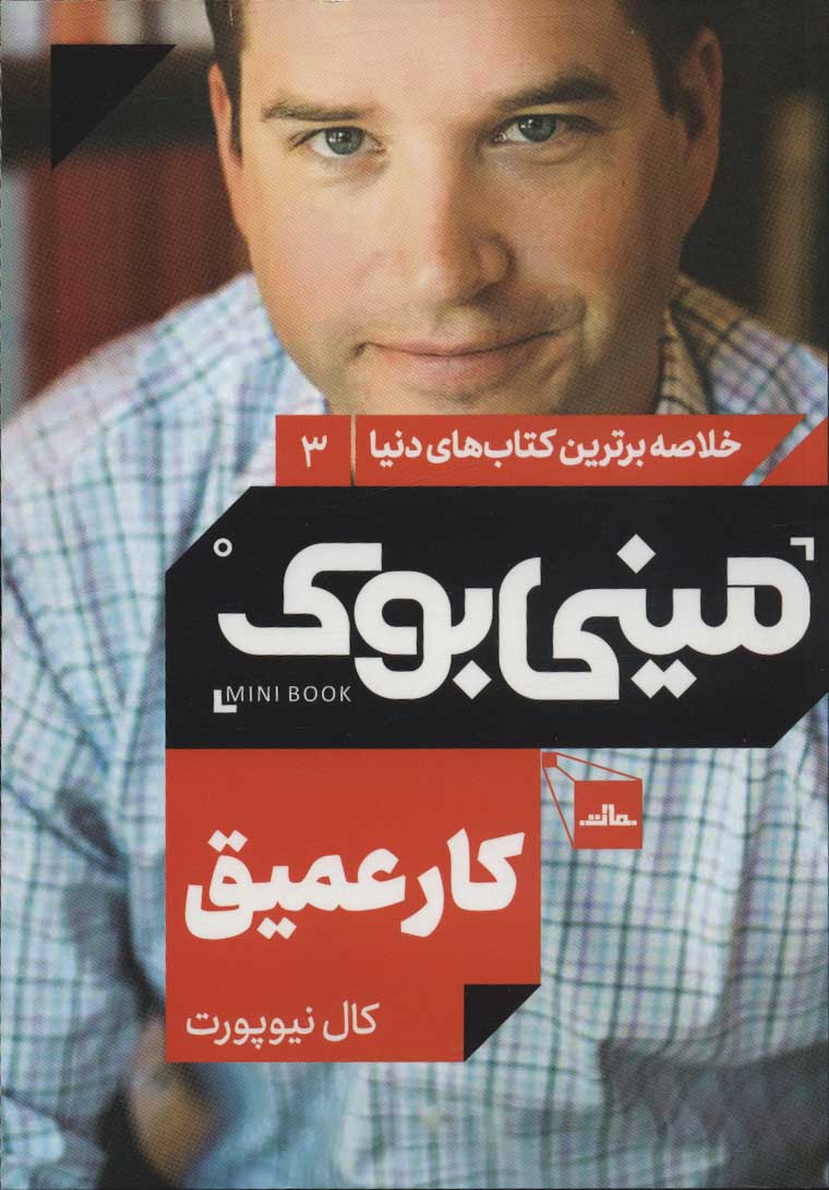 کتاب کار عمیق | انتشارات نشر مات