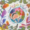 کتاب خدا نقاش خوبی است | انتشارات به نشر