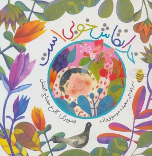 کتاب خدا نقاش خوبی است | انتشارات به نشر