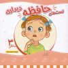 کتاب تست های حافظه دیداری | انتشارات نیستان