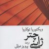 کتاب چتر ژاپنی | انتشارات موسسه فرهنگی هنری جهان کتاب