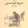 کتاب سرود کریسمس (وزیری) | انتشارات افق