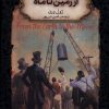 کتاب از زمین تا ماه | انتشارات افق