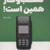 کتاب کسب و کار همین است! | انتشارات کلید آموزش