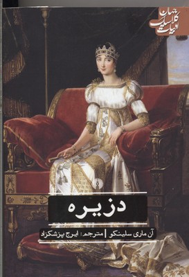 کتاب دزیره | انتشارات علمی و فرهنگی
