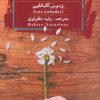 کتاب چرا دوستم نداشتی؟ | انتشارات نشر گویا