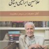 کتاب غلامحسین ابراهیمی دینانی | انتشارات ققنوس