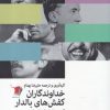 کتاب خداوندگاران کفش های بالدار | انتشارات سیب سرخ