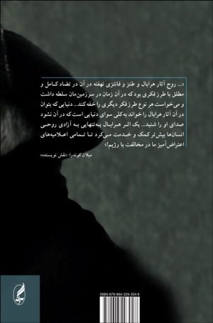 کتاب نی سحرآمیز | انتشارات آگه